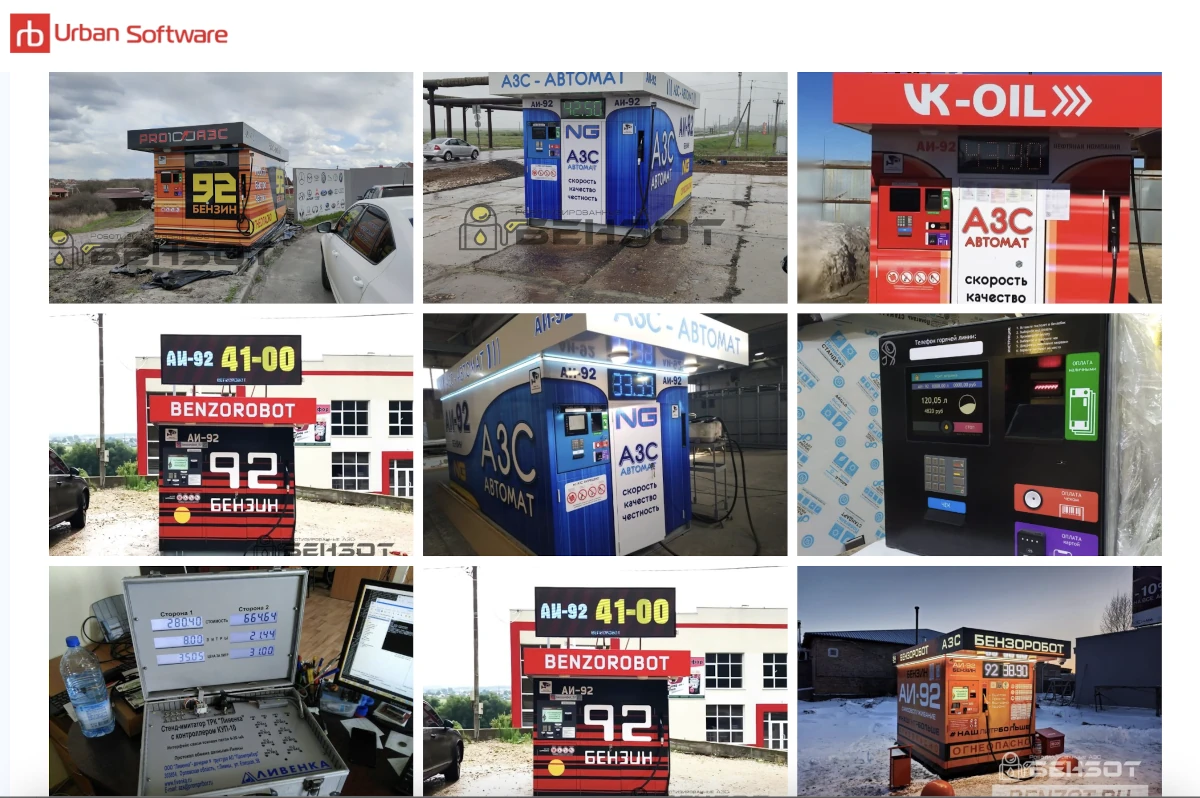 Терминал самообслуживания для АЗС